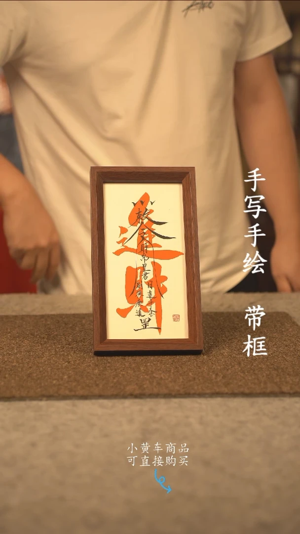 书法长条 13*32书法摆件 编号  进财