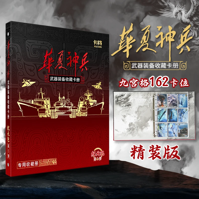 华夏神兵武器装备收藏卡册专用收藏册（豪华版）