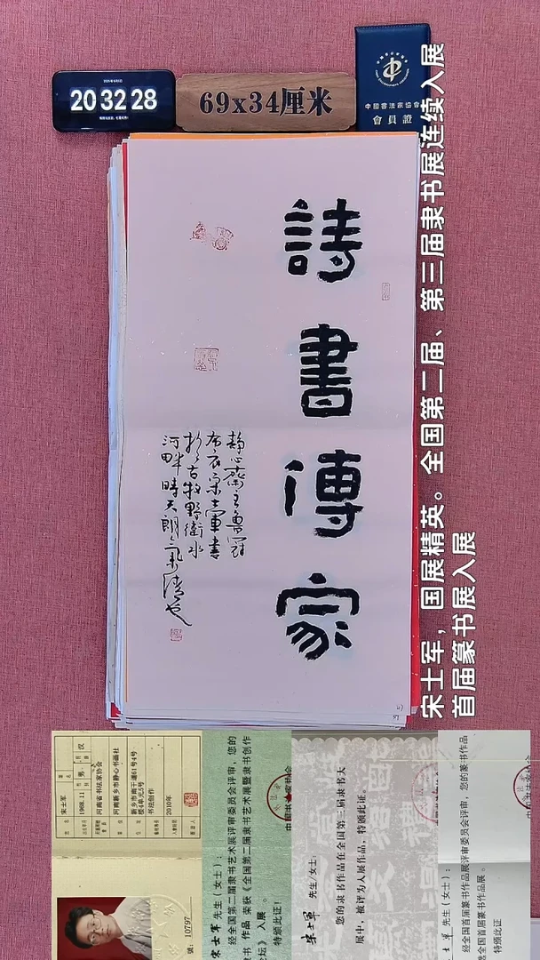 书法45         宋老师书法作品