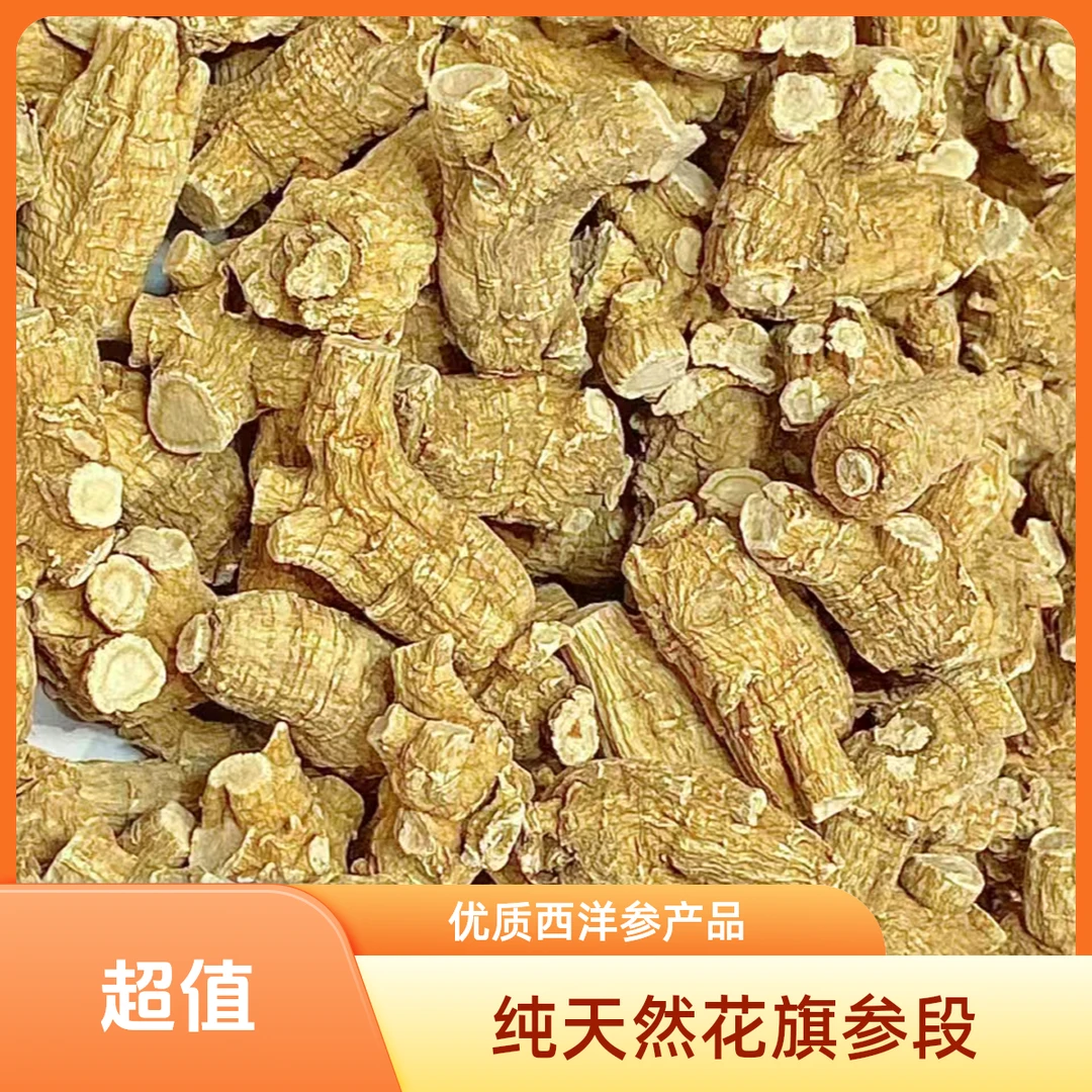 正宗加拿大西洋参花旗参30克