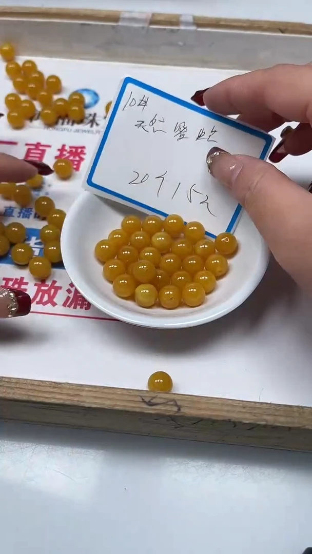 【闪购商品】蜜蜡裸石未镶嵌M4 鸡油黄蜜蜡10mm20个15元