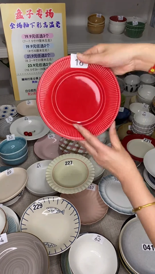 瓷16编码*3只微瑕