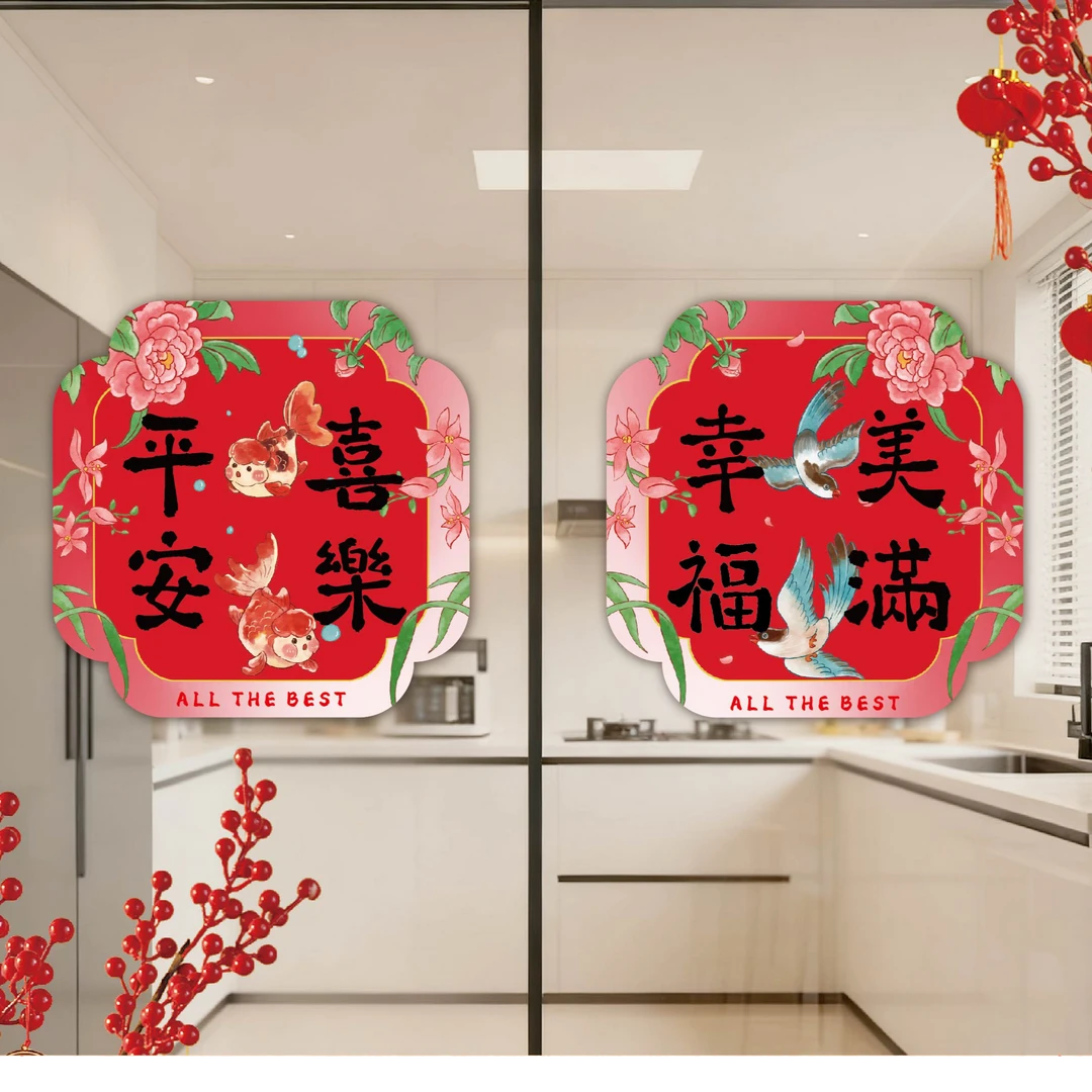 马年新年玻璃静电窗花贴纸平安喜乐幸福美满春节居家氛围感装饰