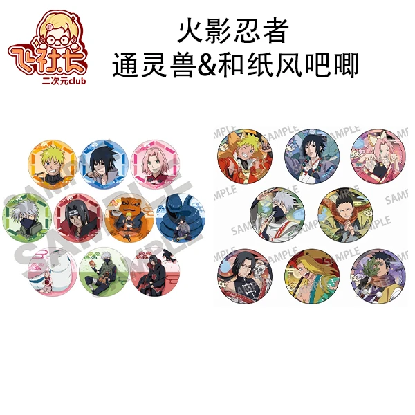 【国现】火影忍者 通灵兽&妖怪服装和纸风格吧唧 盲盒代拆