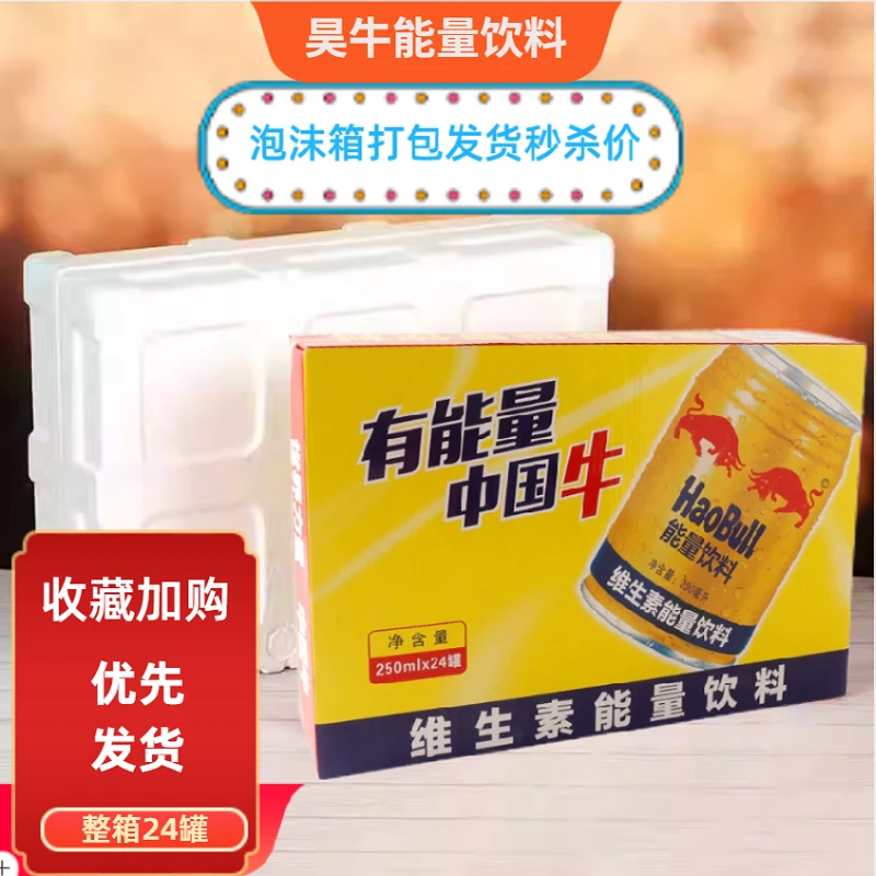 国产正宗网红维生素能量饮料牛磺酸24罐*250ml整箱昊牛特价