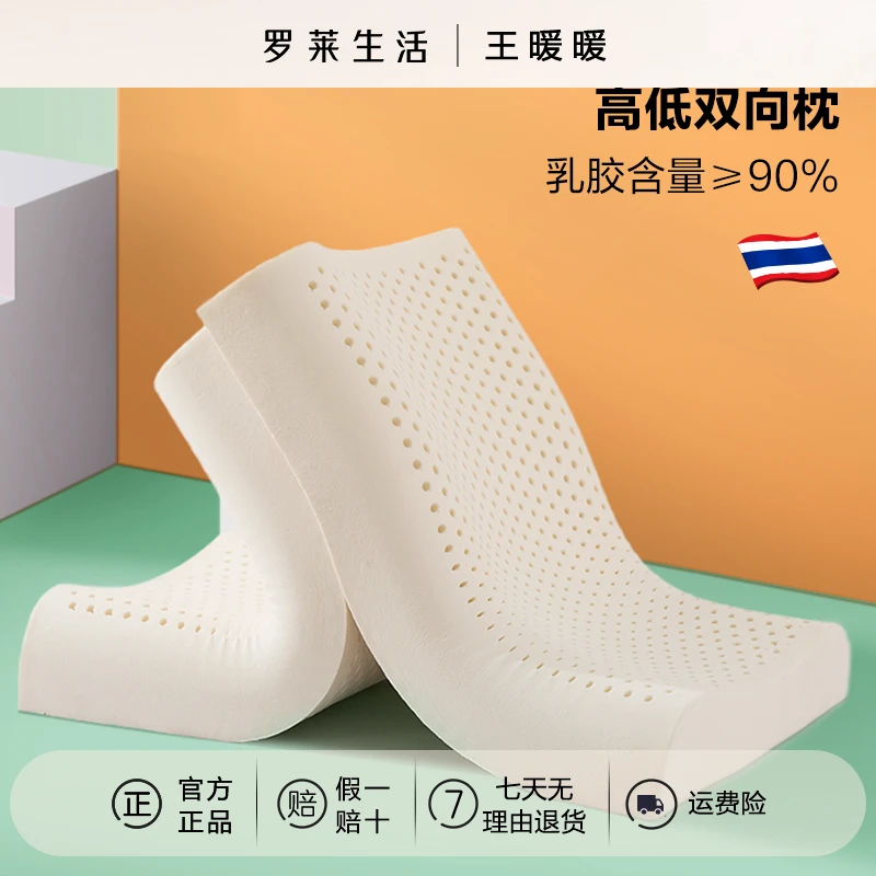 【暖暖专属】LOVO乐蜗 优选舒弹泰国乳胶曲线对枕