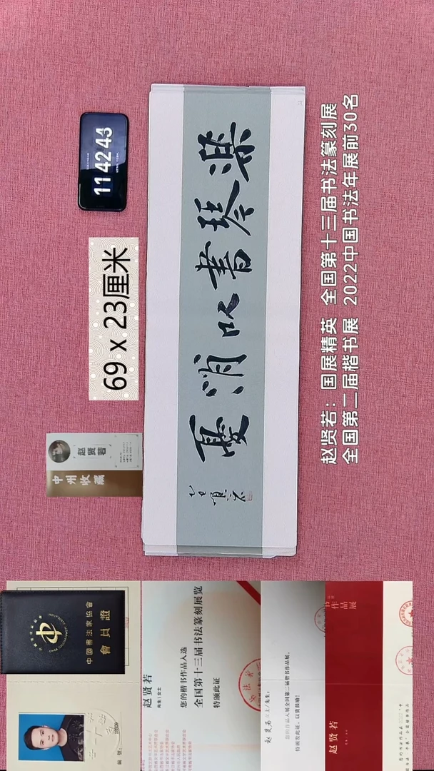 书法270    赵老师书法作品