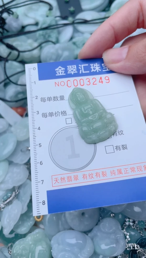 颈饰未镶嵌翡翠3249