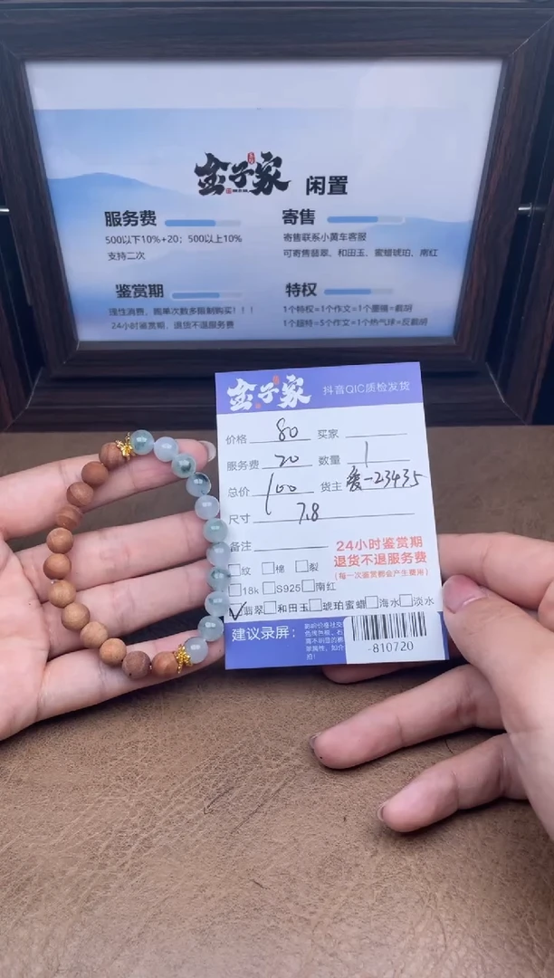 颈饰未镶嵌翡翠手串多人-810720