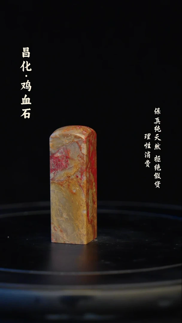昌化石印石用****7昌化石/青田石/一方纯天然印章石料