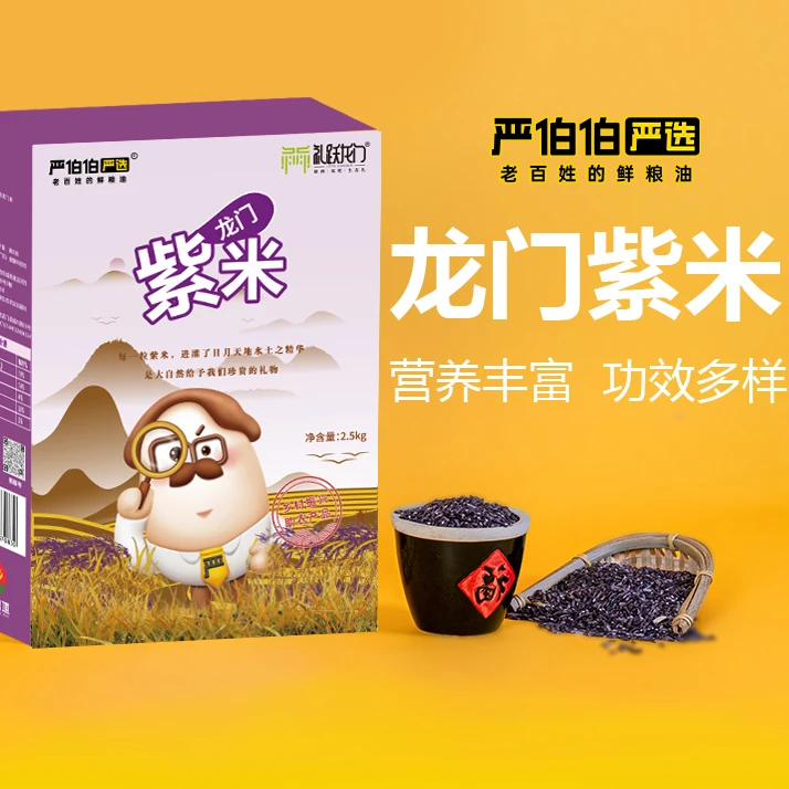 严伯伯 严选龙门紫米（450g）