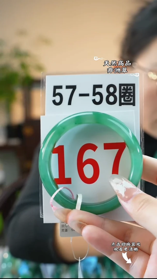 未镶嵌手镯石英质玉（非洲翠）57