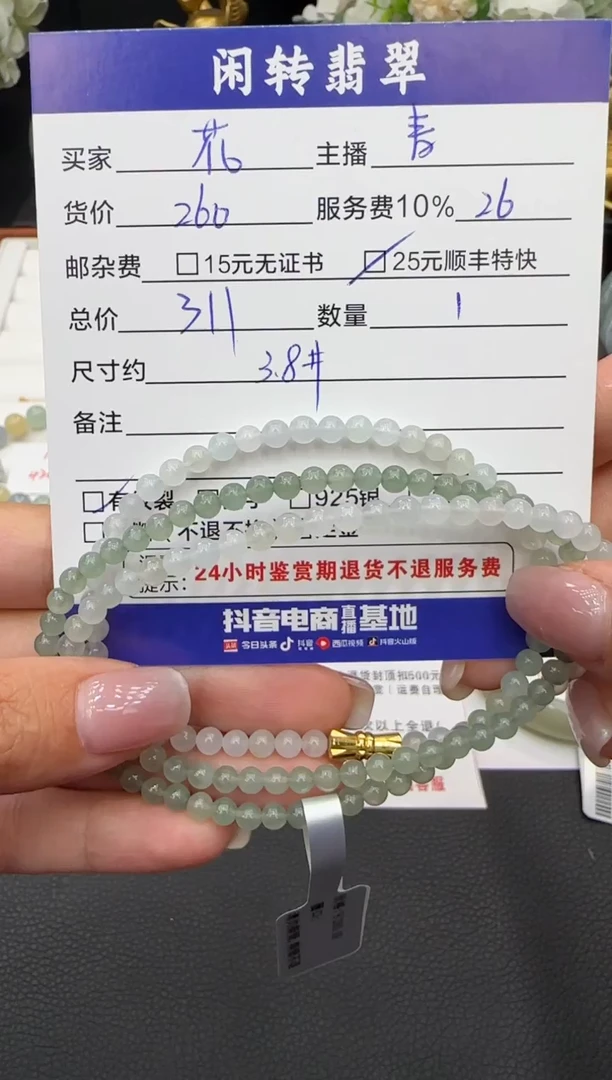 未镶嵌手链翡翠花***4手串