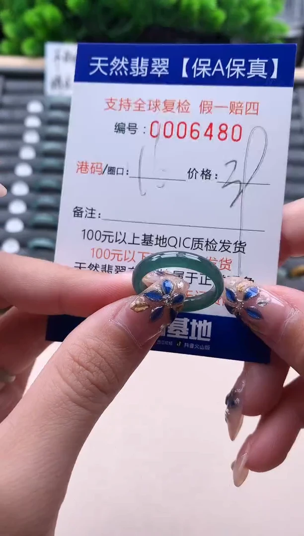 未镶嵌戒指翡翠6480