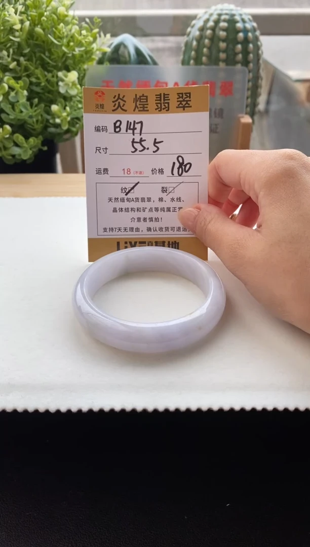 未镶嵌手镯翡翠圈口55.4编码b147