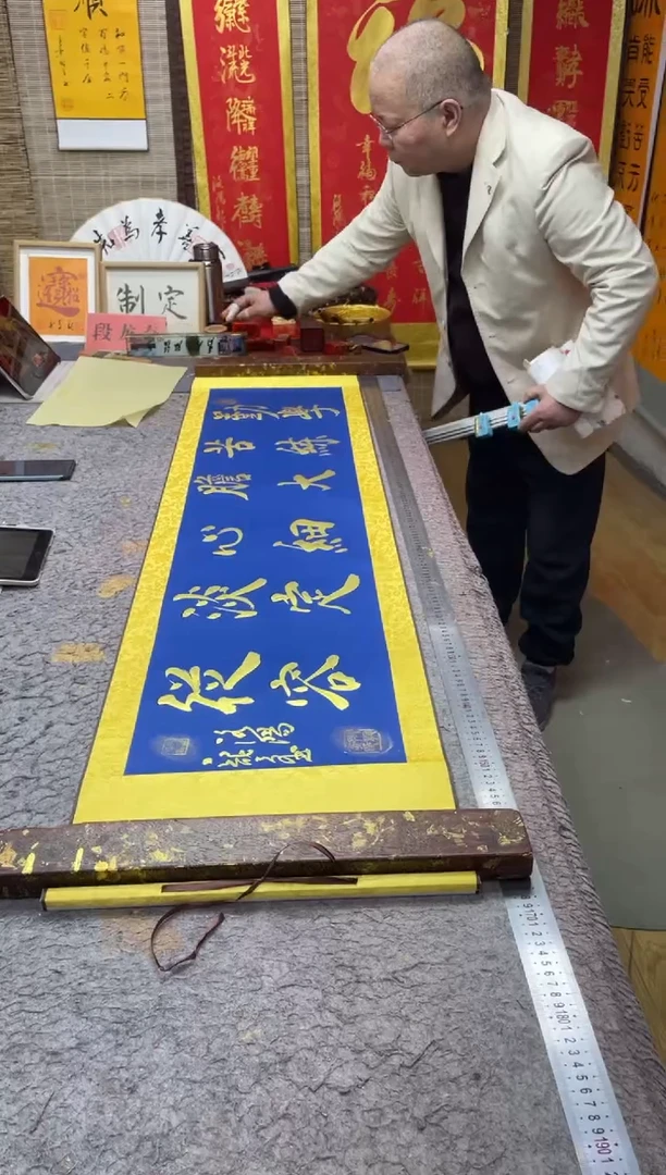 书法清***子《勤学苦练，胆大心细，淡定从容。》165*40蓝金墨