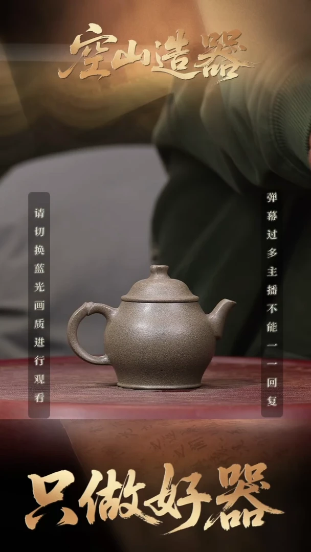 29空山造器紫砂JGT 青段/简笠