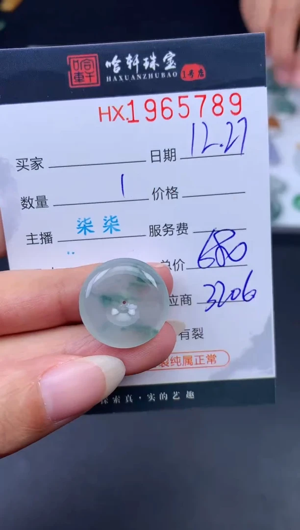 未镶嵌挂件翡翠哈轩 挂件1