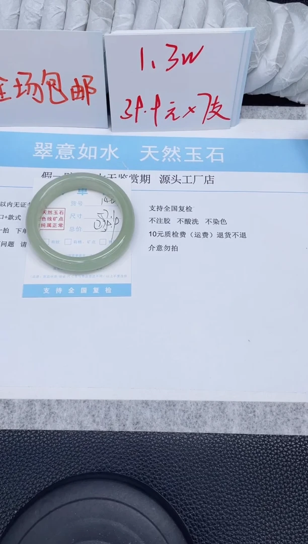 未镶嵌手镯石英质玉142-57.1