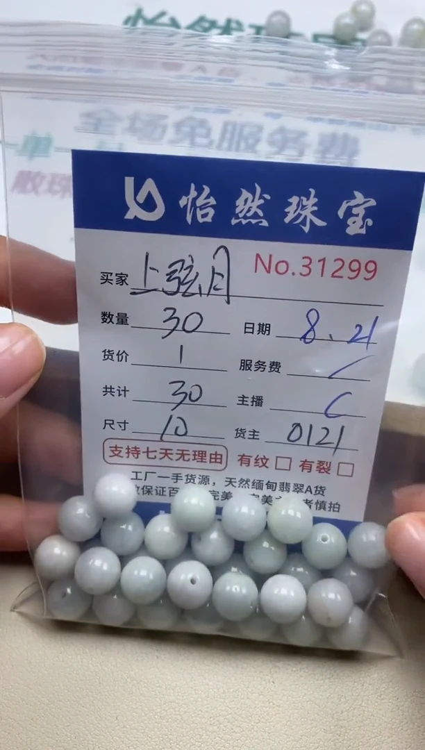 手串翡翠未镶嵌上*月单：31299