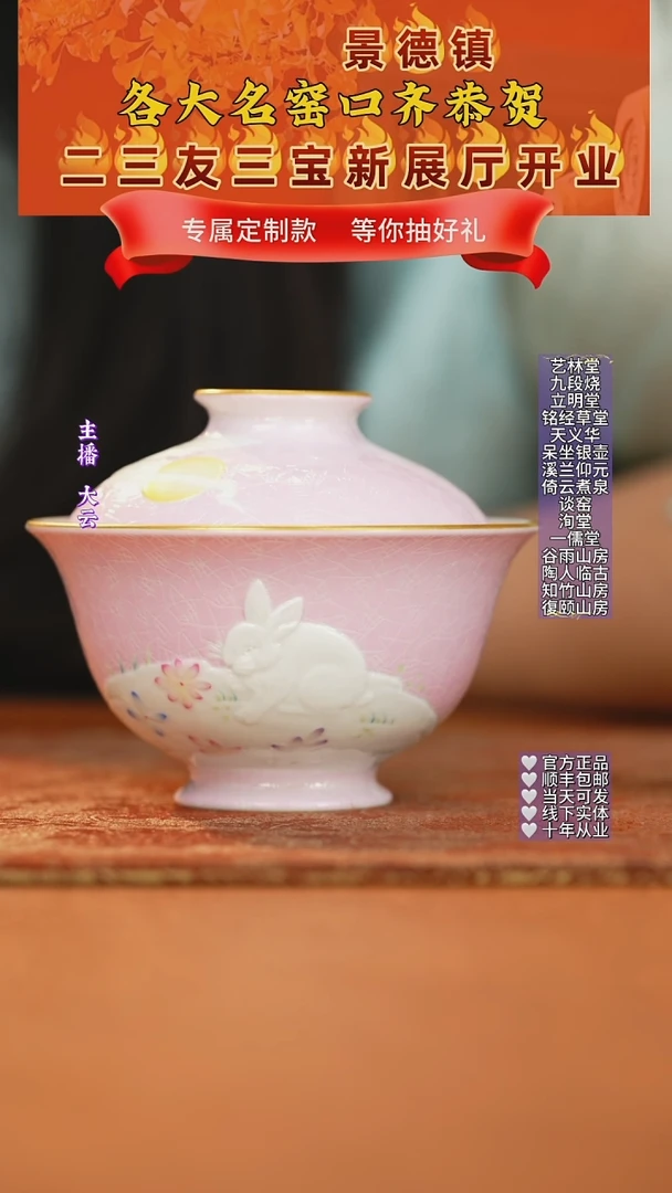 天义华堆白加彩玉兔盖碗