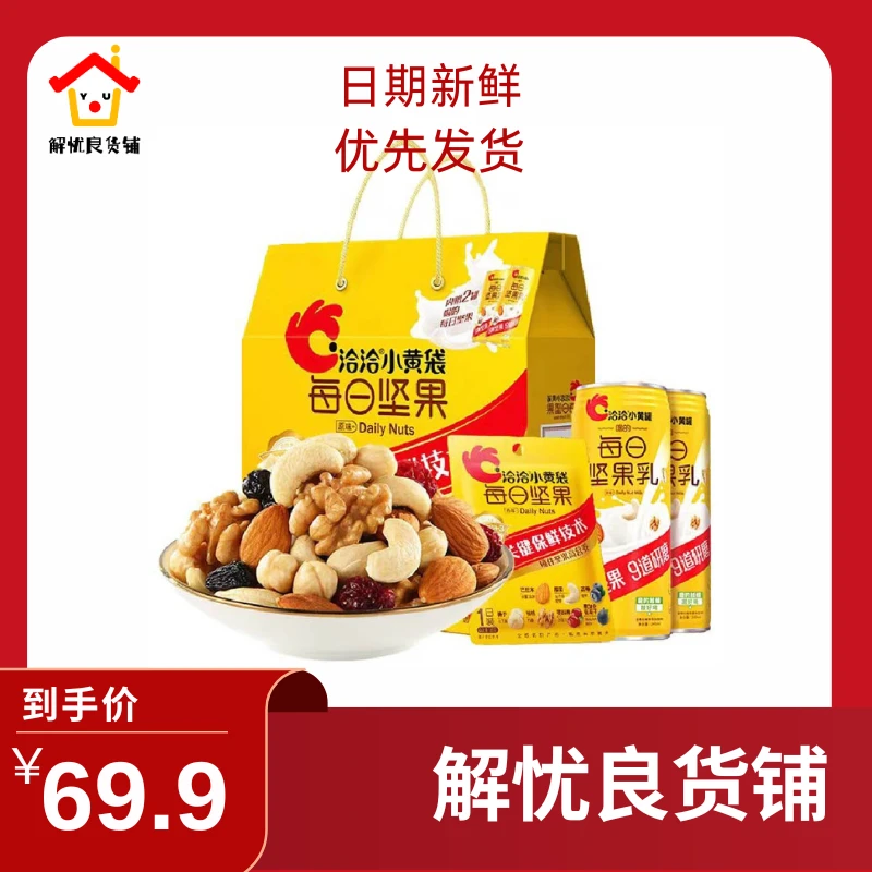 洽洽每日坚果礼盒独立包装14+4（14袋每日坚果小黄袋+4罐坚果乳）