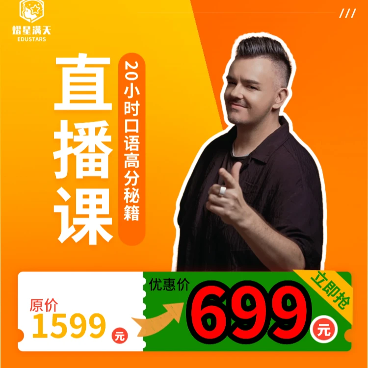 Todd雅思口语密训营