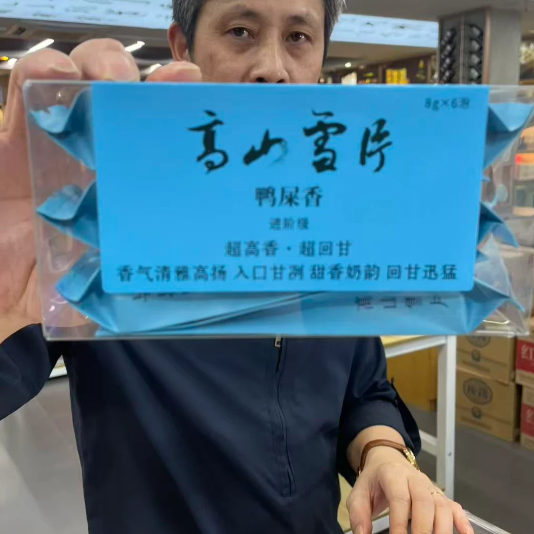 【凤凰单丛】高山雪片鸭屎香  清香型 超高香 超回甘 高端接待茶
