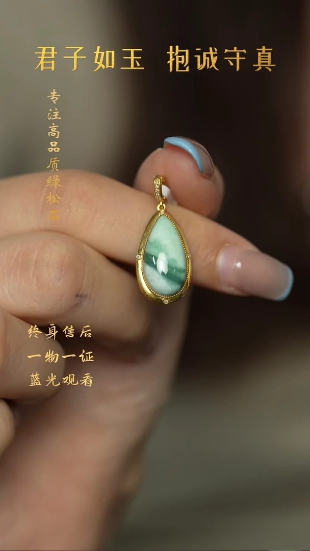 绿松石18K金镶嵌C59（多样性发一件）吊坠