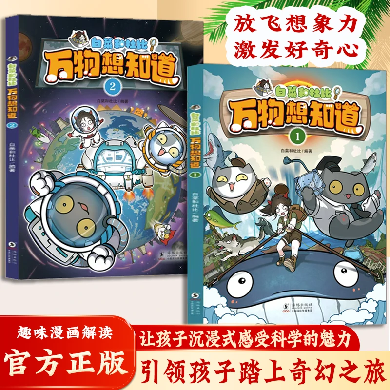 【方一刀】万物想知道 全两册  让孩子沉浸式感受科学的魅力