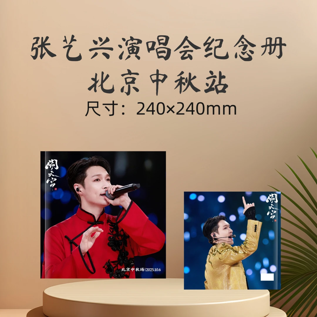 张艺兴演唱会纪念高清照片防水歌词本及纪念相册周边礼物