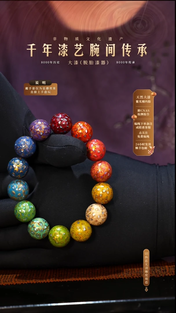 锦城大漆/手串/1.5cm*13+1   027