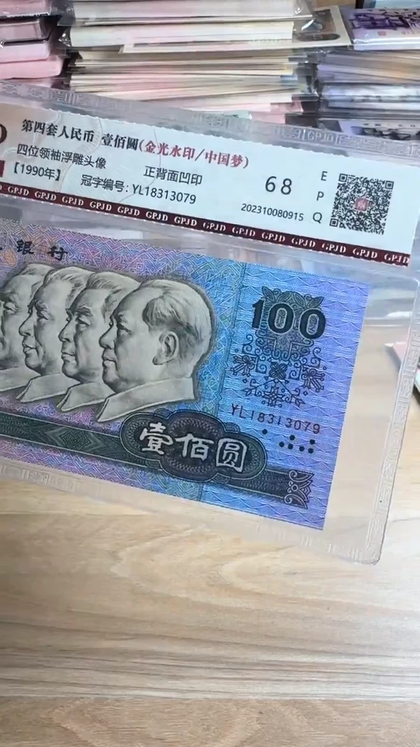 国评90100单张18313079