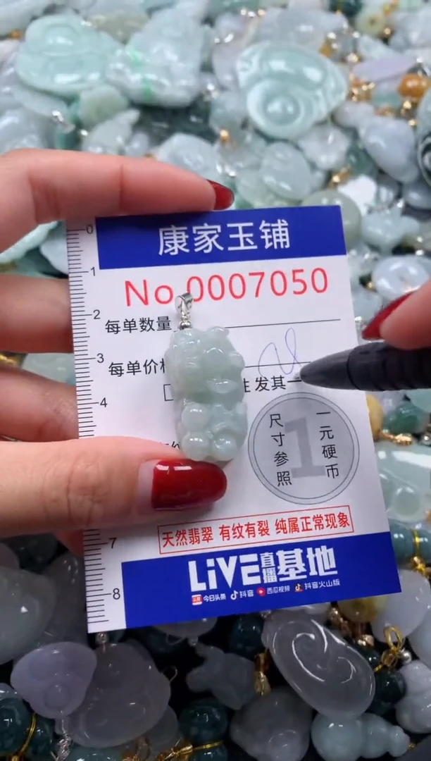 颈饰未镶嵌翡翠7050