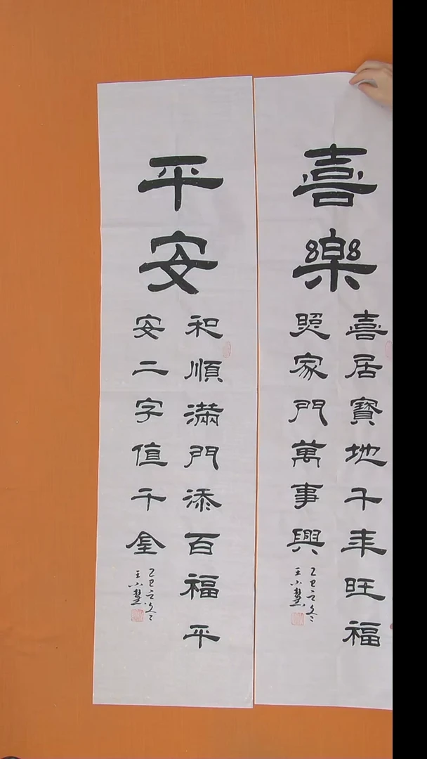 书法王老师精美作品陕西西安138*34