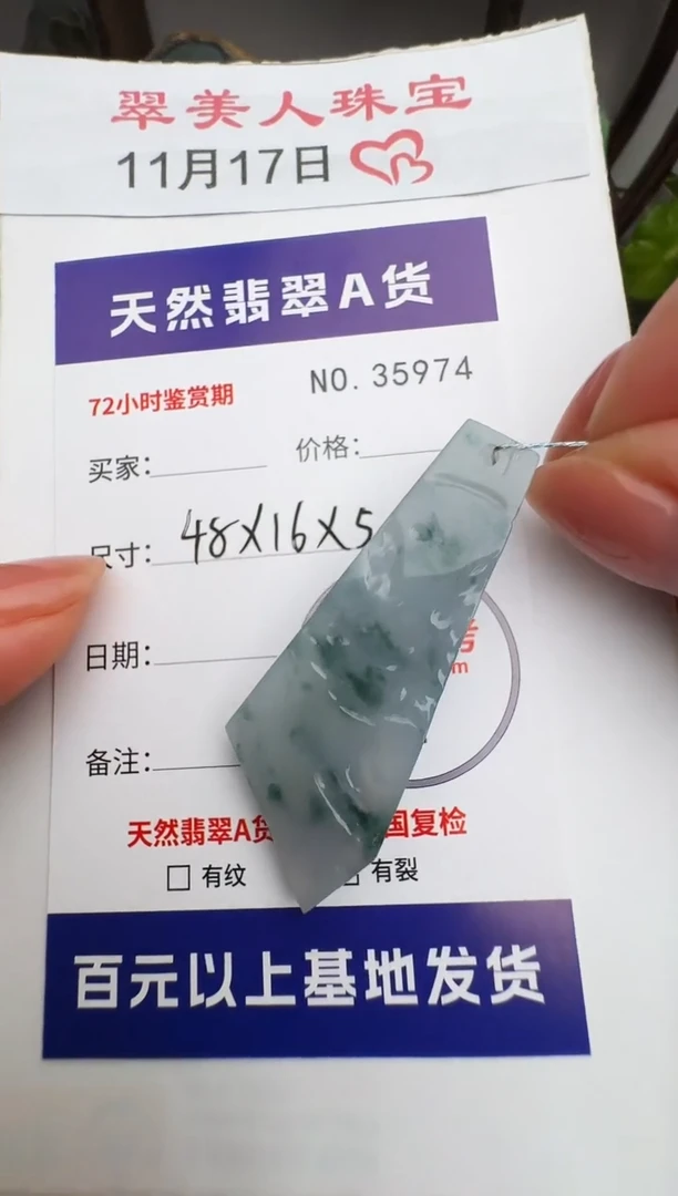 颈饰未镶嵌翡翠原石35974