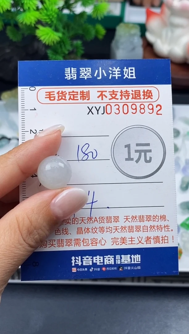 未镶嵌定制翡翠毛货商品 不退换/ 9892