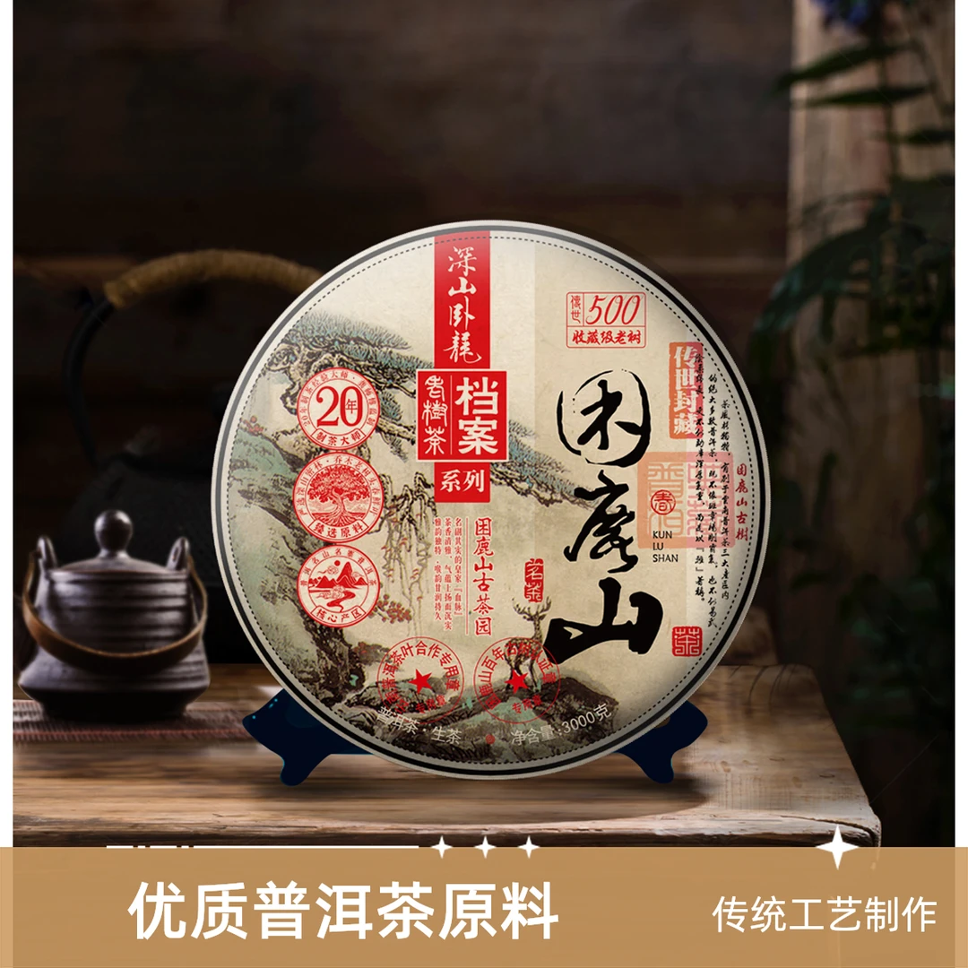 J  传世封藏困鹿山 3000克/片（普洱生茶）