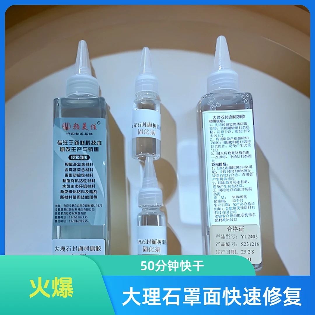 快干型大理石封面树脂胶双组份专业修复胶AB树脂胶