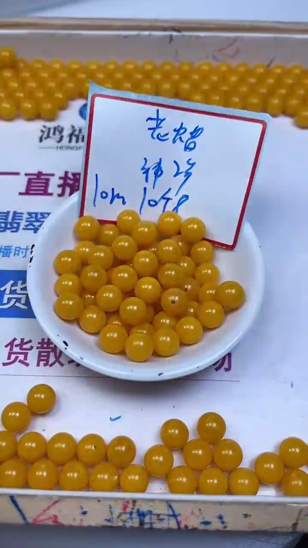 裸石蜜蜡未镶嵌A1849 鸡油黄蜜蜡10mm10颗8元