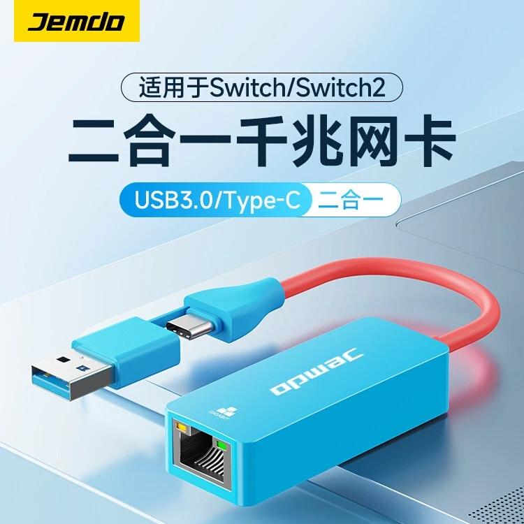 Jemdo锦读适用于Switch的千兆网卡双接口USB3.0/Type-c多设备兼容
