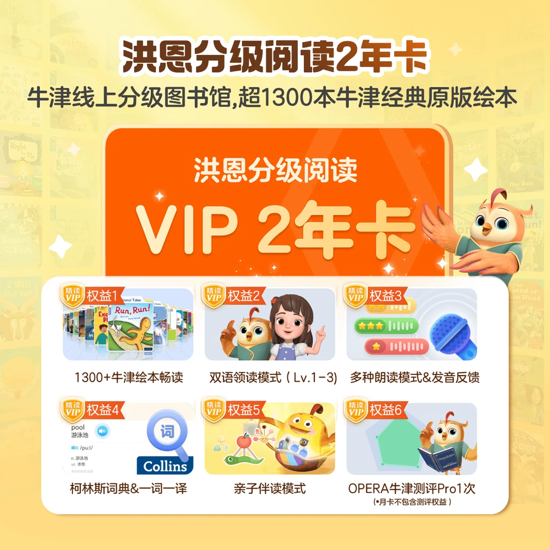 牛津分级阅读2年卡！1500+原版绘本畅读全球精选牛津树绘本-达人