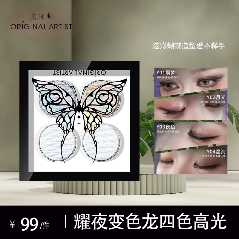 原画师曜夜变色龙缎光高光珠光低饱和眼影盘网红爆款化妆用品学生