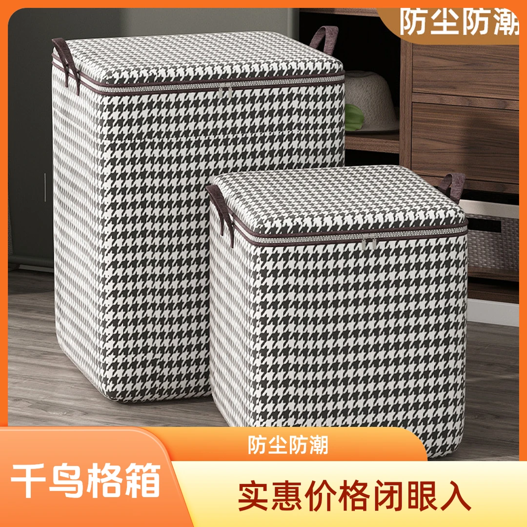 两个装家用防尘防潮千鸟格收纳特大号搬家箱子可折叠超大号大容量