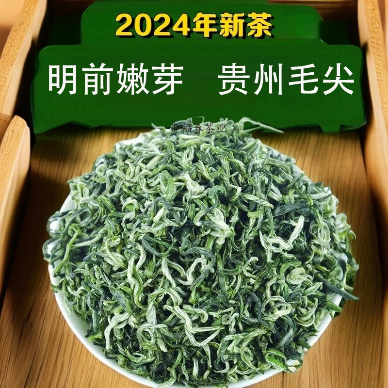 2024新茶贵州毛尖高山云雾浓香型耐泡嫩芽贵州毛尖