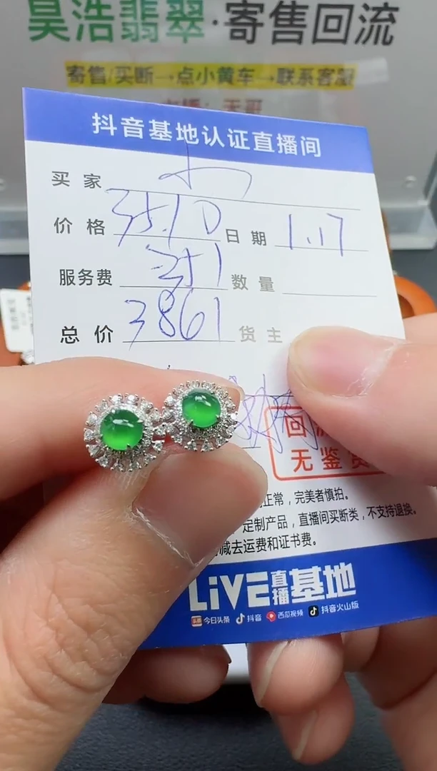 【闪购商品】翡翠耳饰18K金镶嵌寄售回流，不退不换
