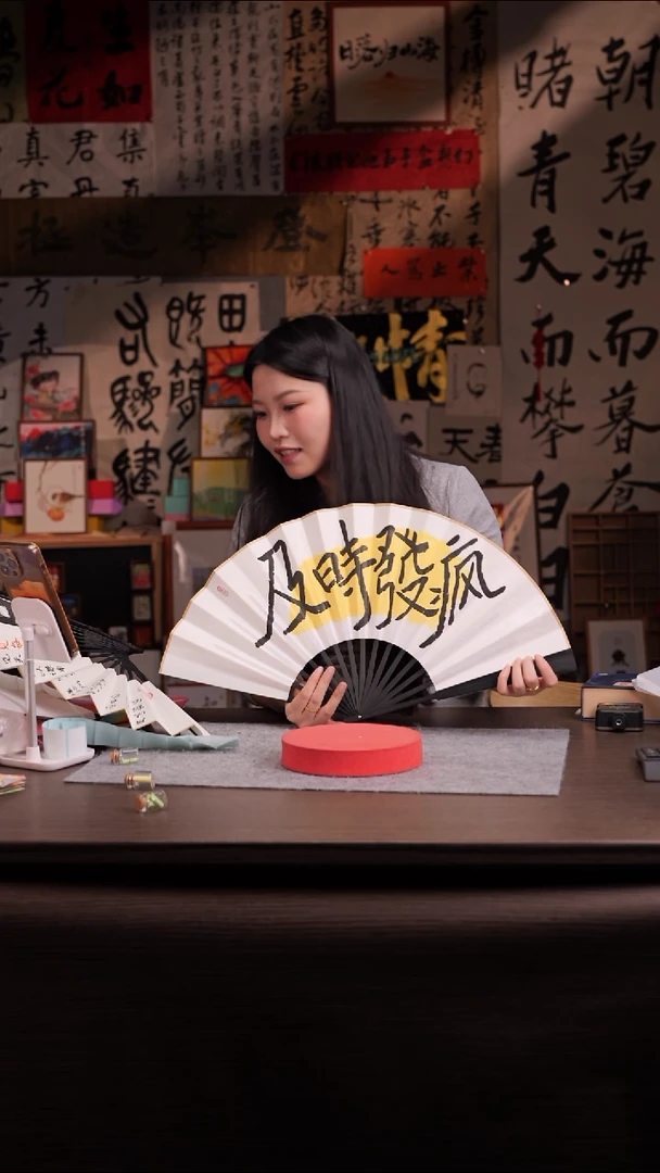 书法234-10寸 手写-发疯