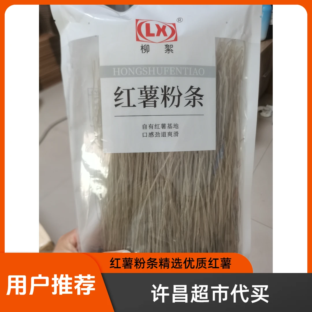 许昌超市代买柳絮红薯细粉条/宽粉条