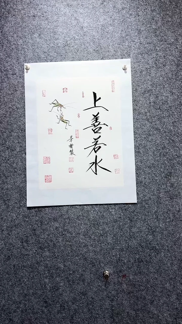 书法首都书画院精品字画