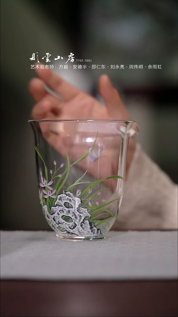 【闪购商品】杯彤云山房兰花手绘玻璃公道杯